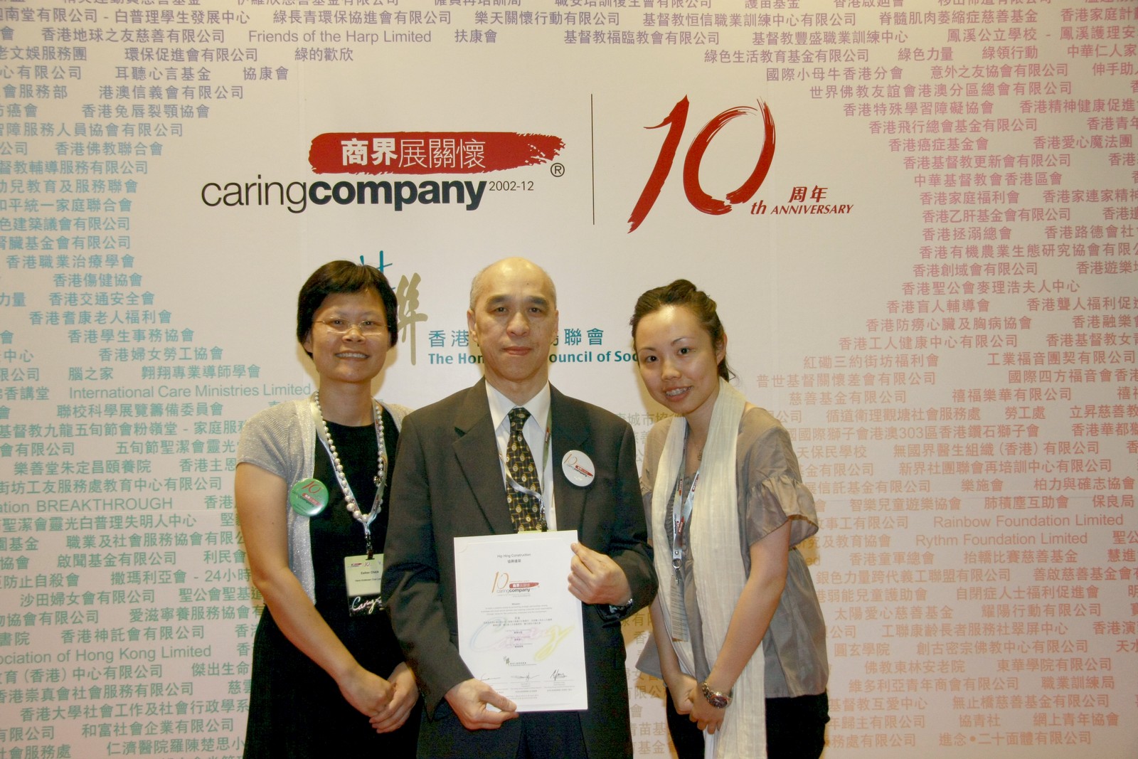 协兴建筑连续十年荣获香港社会服务联会颁发「商界展关怀」標誌